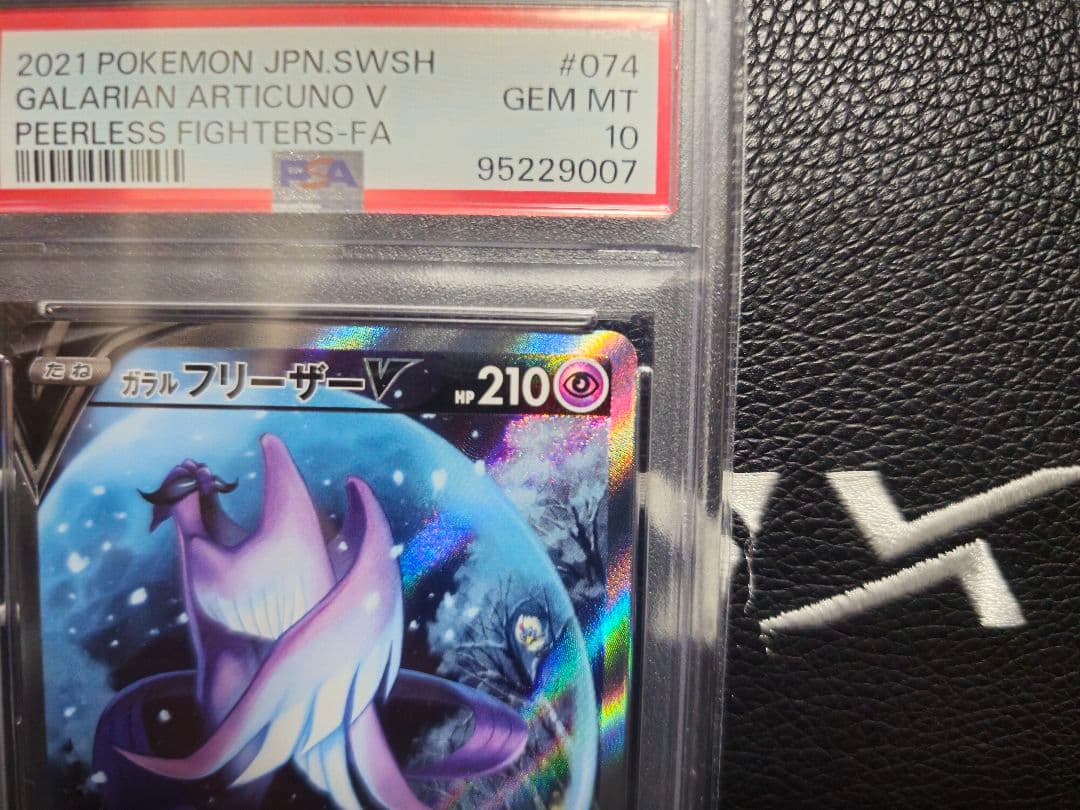 【PSA10】ガラル フリーザーV