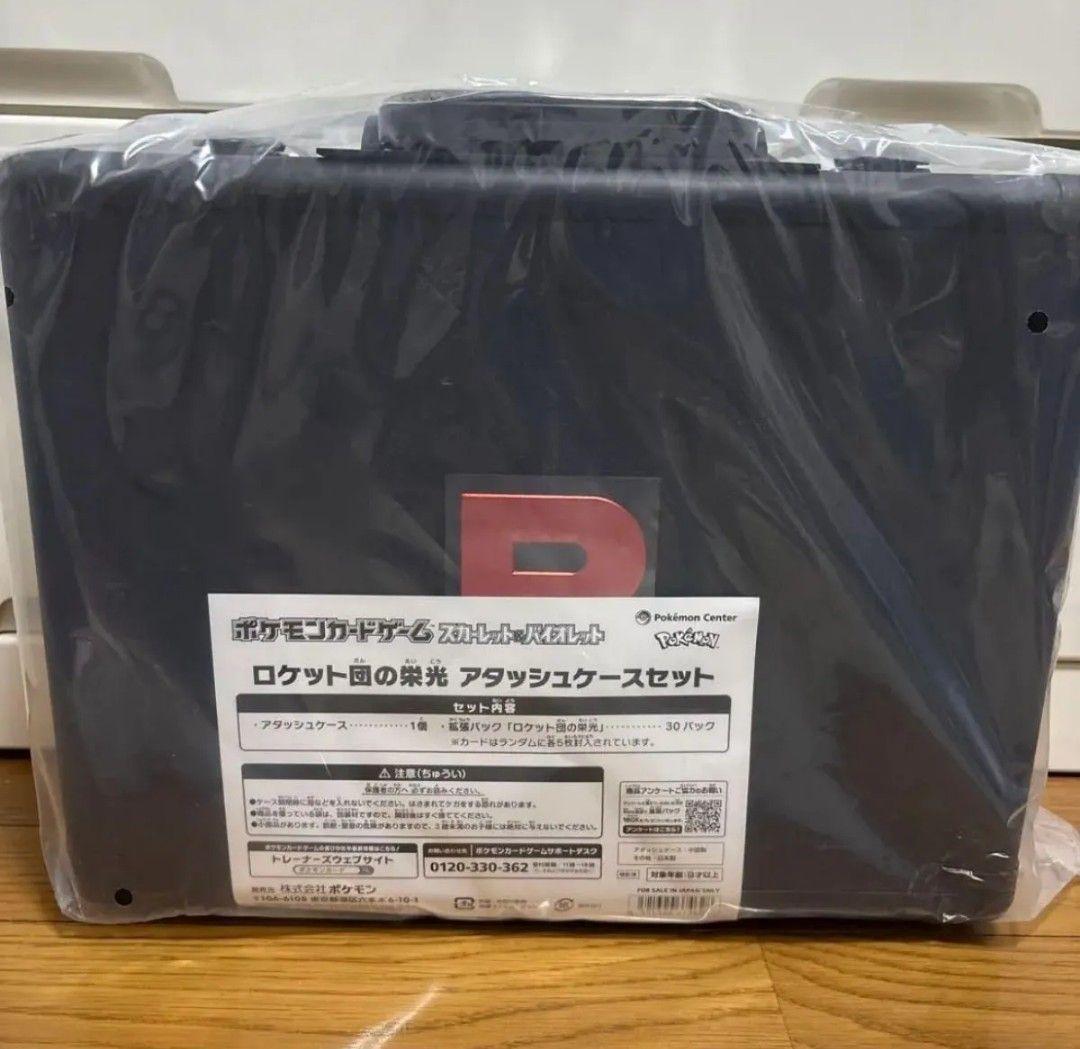 ロケット団の栄光　アタッシュケースセット　アタッシュケースのみ　ポケモン　ポケカ
