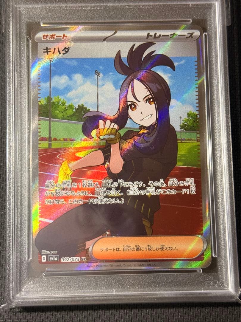 【PSA10】キハダ SR 092/073