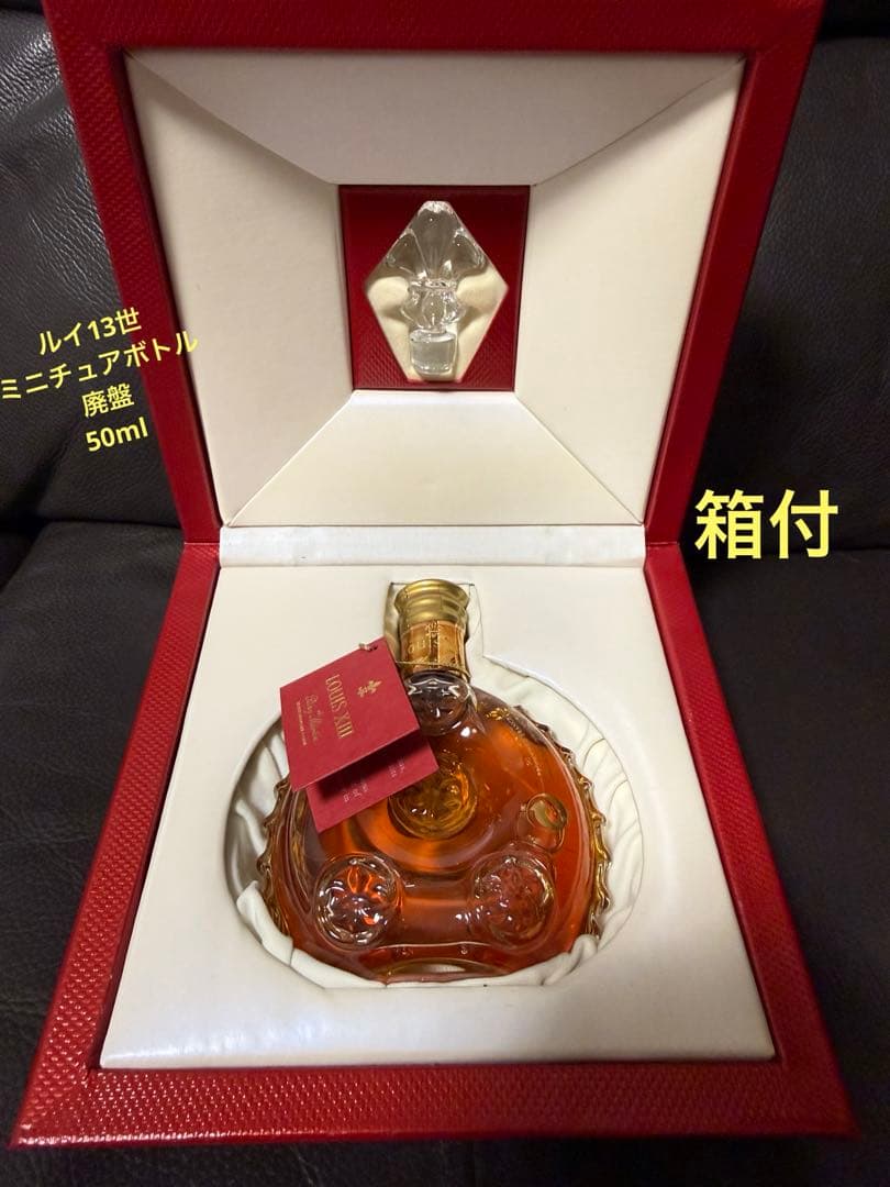 ミニチュア　Louis XIII 廃盤　ルイ13世 レア　箱付50ml