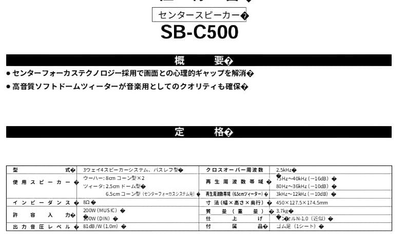 パナソニック　スピーカー　SB-LV500/SB-C500【動作未確認】