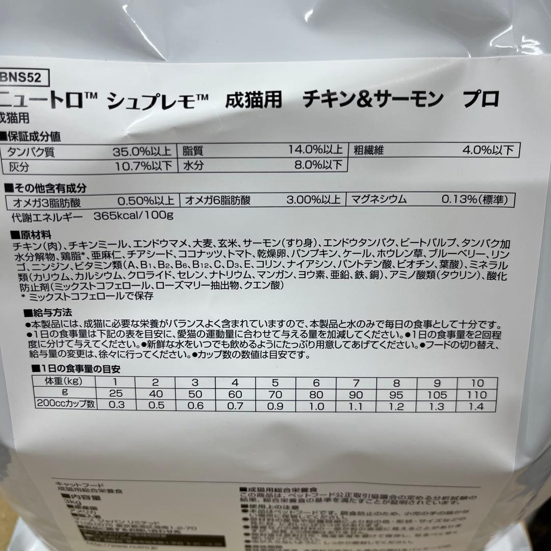 ニュートロ シュプレモ 成猫用 チキン&サーモン 3kg×4袋