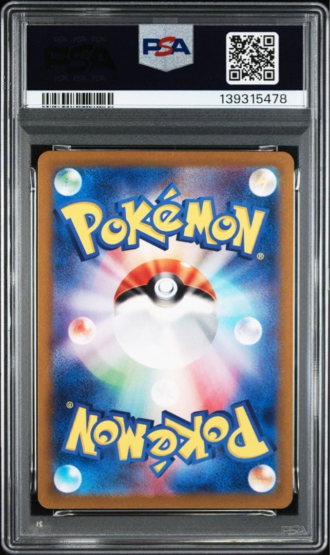 PSA10 ヒトカゲAR 151 ①