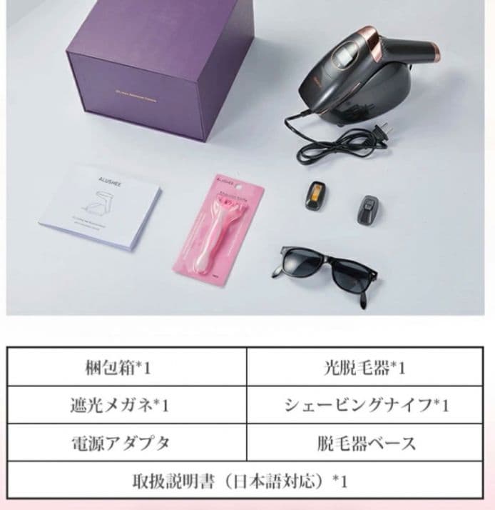 ALUSHEE HIPL脱毛器