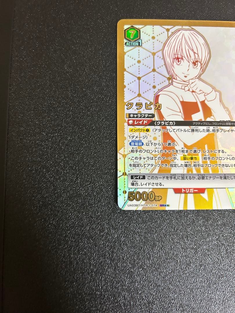 ユニオンアリーナハンターハンタークラピカSR★★ パラレル