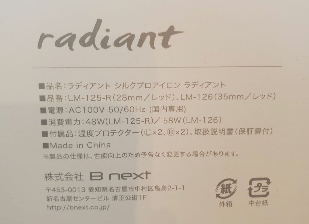 radiant LM-126 ストレートヘアアイロン 35mm 新品未使用