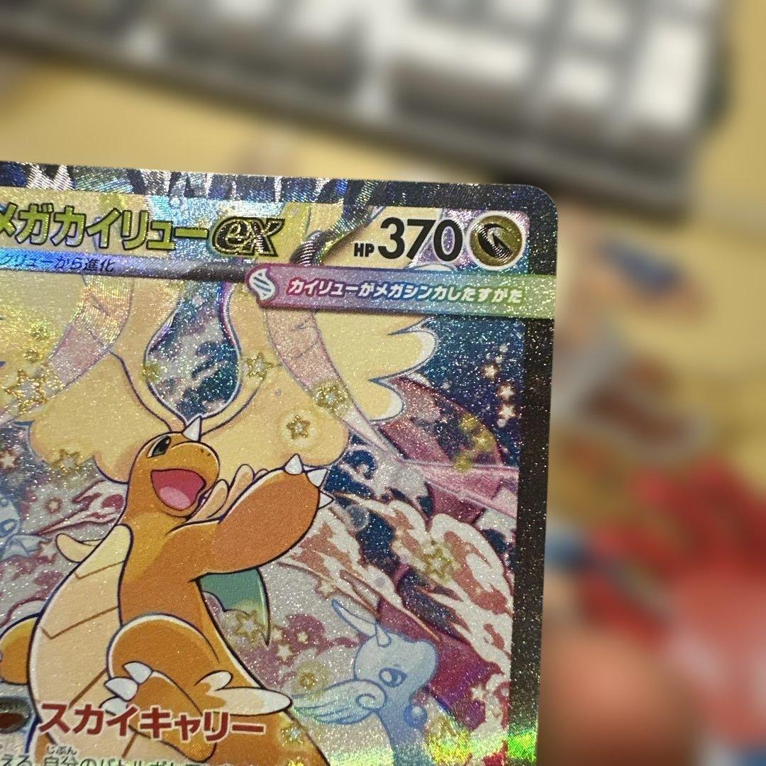 ぱ*ん様 ポケモンカード メガカイリューex SAR 246/193