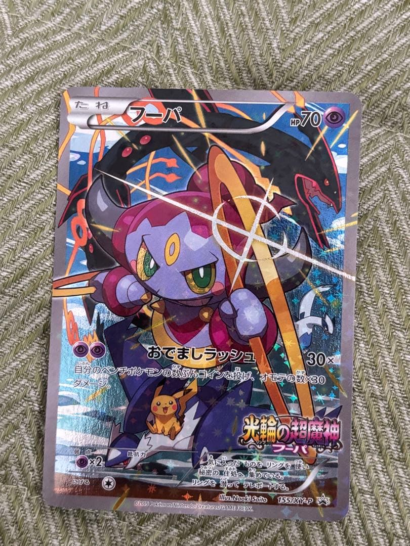 【美品】フーパ：光輪の超魔神 フーパ 入場者プレゼント PROMO XYシリーズ