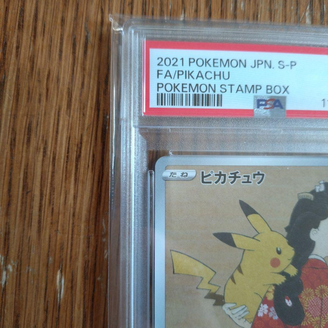 ピカチュウ：見返り美人・S-Pプロモカード 227/… PSA10