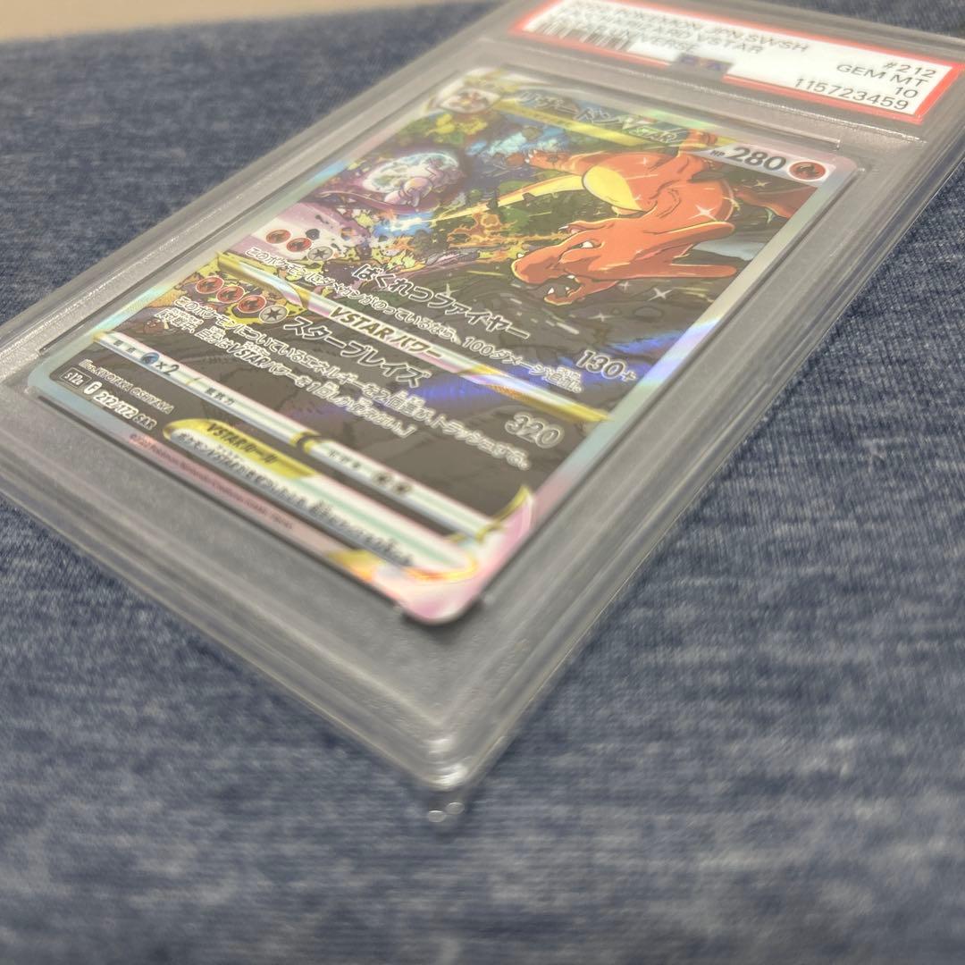 PSA10 リザードンVSTAR SAR VSTARユニバース 212/172