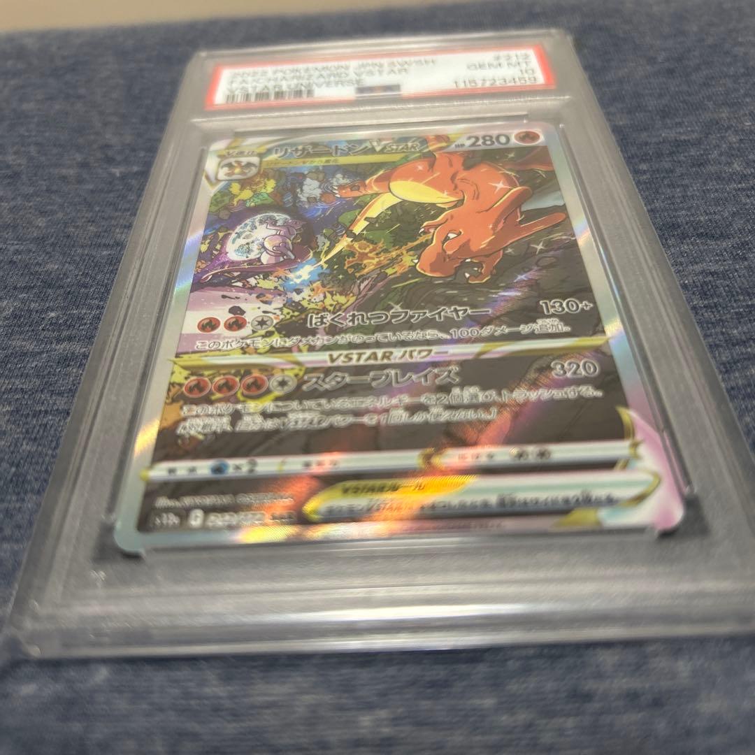 PSA10 リザードンVSTAR SAR VSTARユニバース 212/172