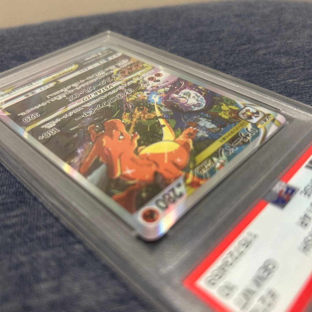 PSA10 リザードンVSTAR SAR VSTARユニバース 212/172