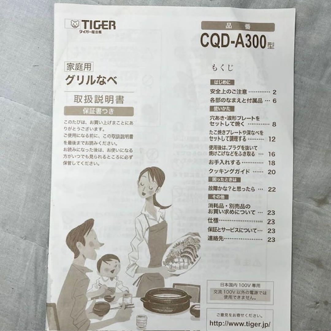 タイガー グリルなべ CQD-A300 T ブラウン 3枚プレート　TIGER