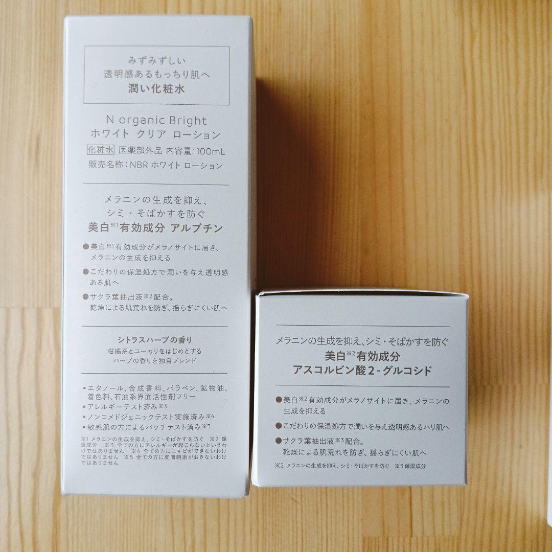 〘りんご〙N organic Bright Nオーガニック　美白