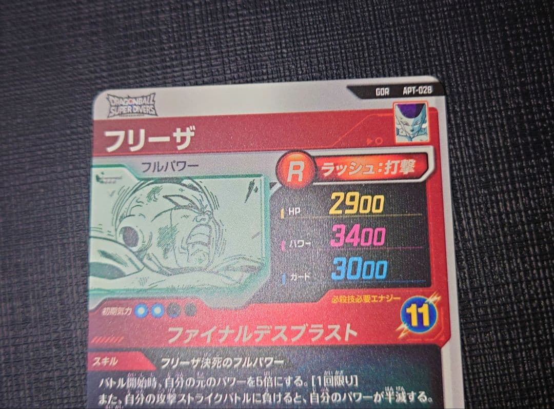 ドラゴンボールダイバーズ アドバンスパック GDR パラレル フリーザ 2枚