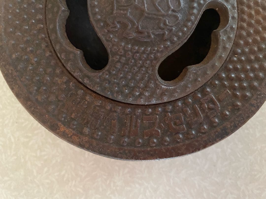 船橋ヘルスセンター　灰皿　南部鉄器