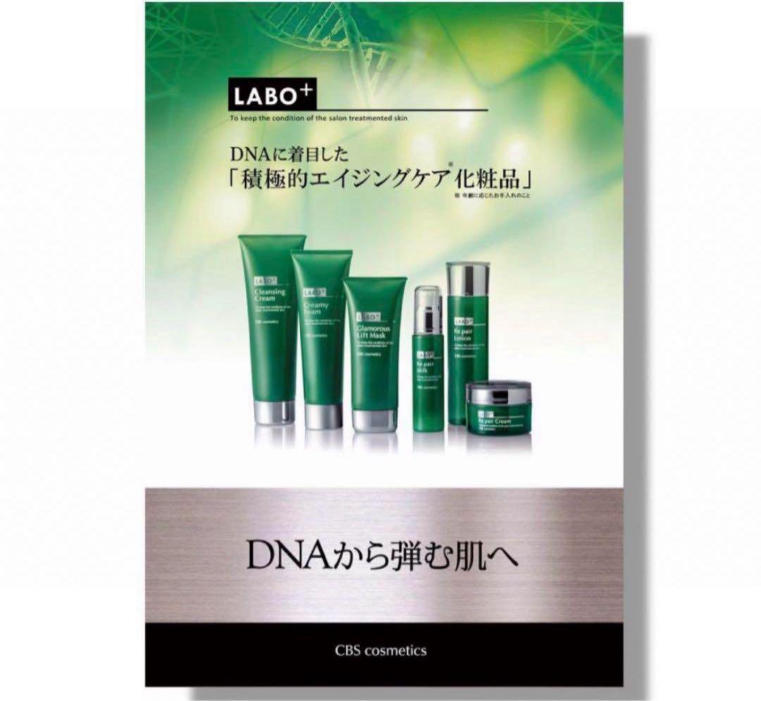 【業務用】2点セット ラボプラス Rローション 300ml・Rミルク 150ml