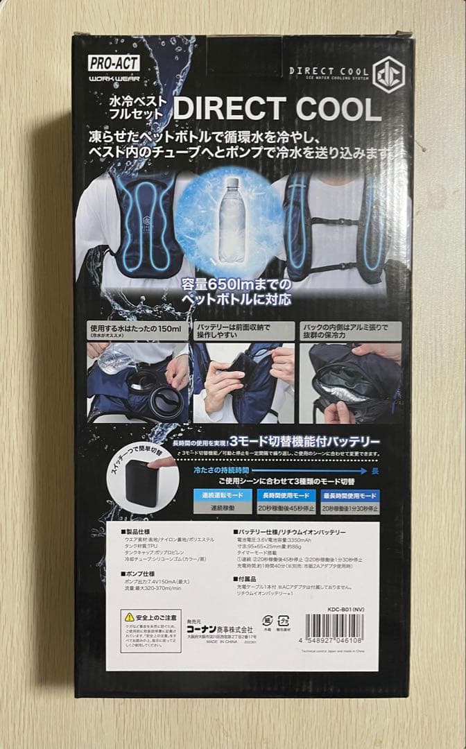 【水冷ベスト】PRO-ACT DIRECT COOL KDC-B01 ネイビー