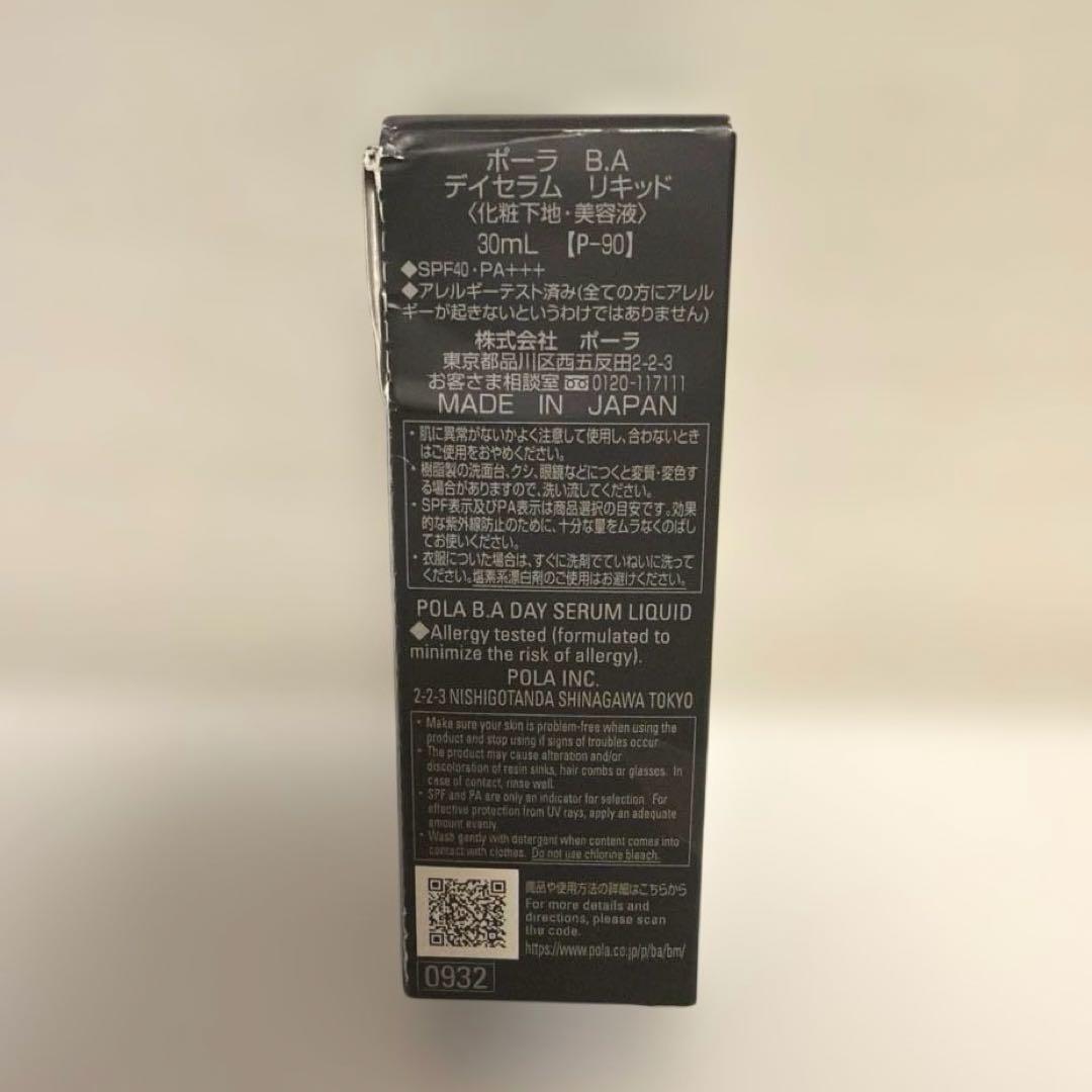 【新品未使用】ポーラB.A デイセラム リキッド