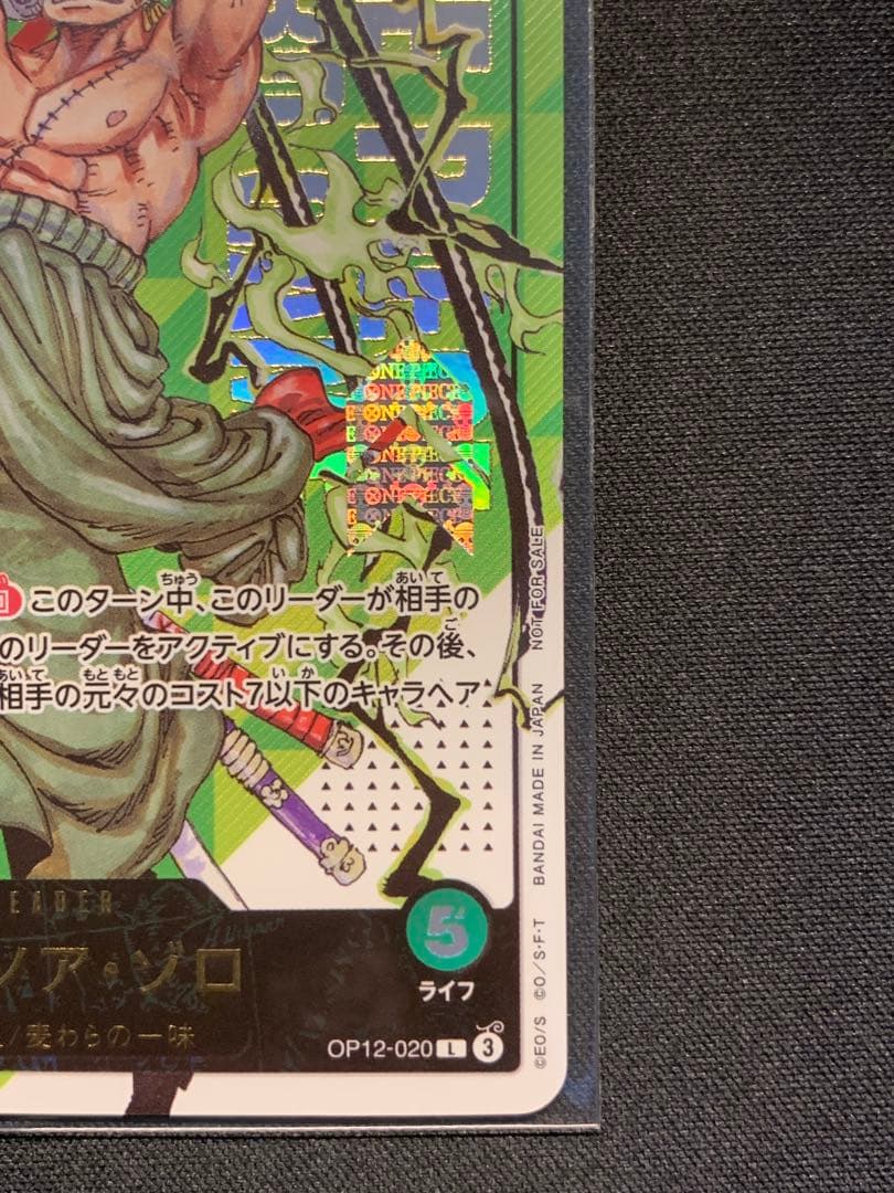 ロロノア・ゾロ シリアル OP12-020 フラッグシップ優勝記念品 開封済み