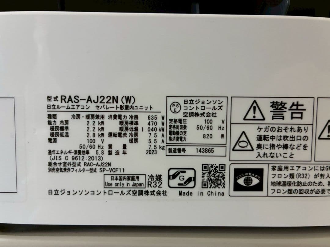 2155 日立【RAS-AJ22N (W)】2023年製 6畳 エアコン 中古