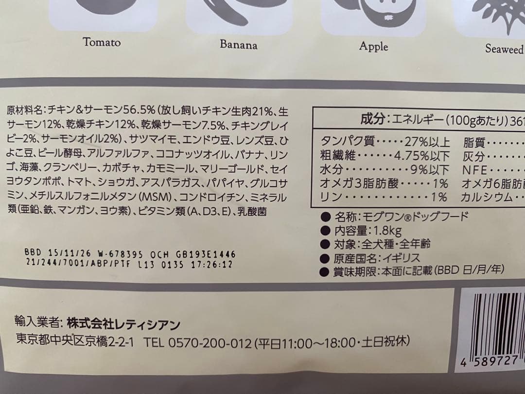 モグワン　チキン&サーモン ドッグフード 1.8kg 3袋セット
