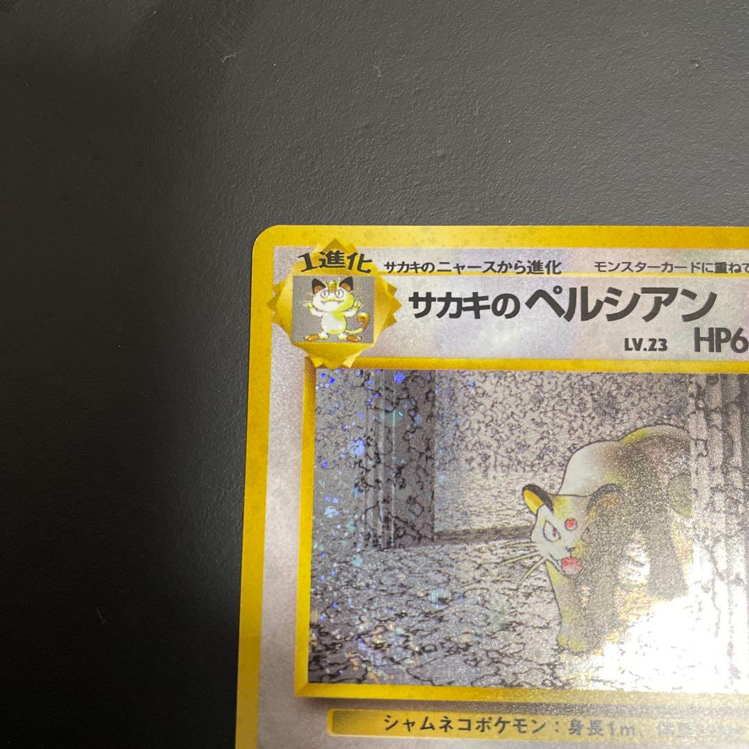 【美品】サカキのペルシアン うずまきホロ★ ジム拡張第2弾 闇からの挑戦