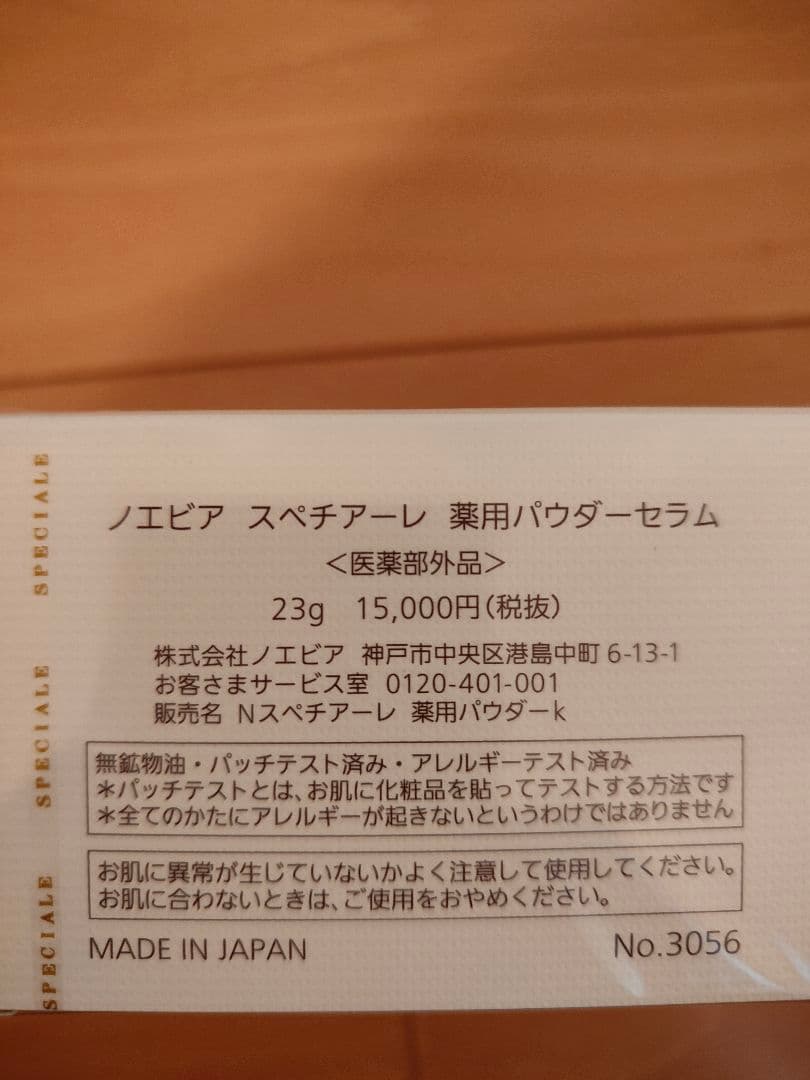 マロン☆ノエビア☆スペチアーレ薬用パウダーセラム2個