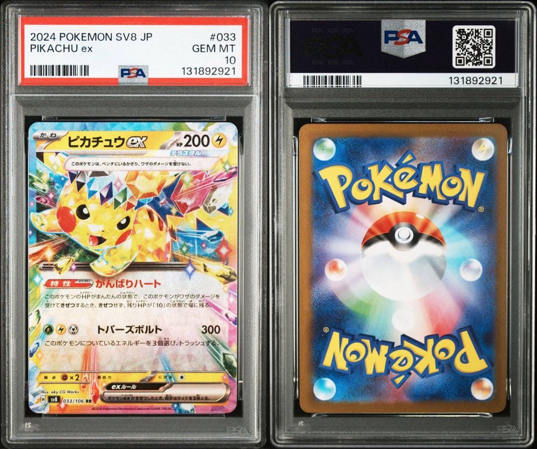 【PSA10】ピカチュウex RR 033/106 超電ブレイカー