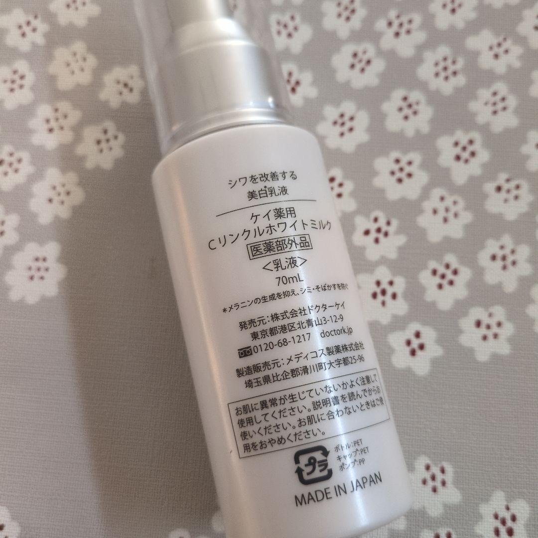 Dr.K ドクターケイ 薬用Cリンクルホワイトミルク 70mL