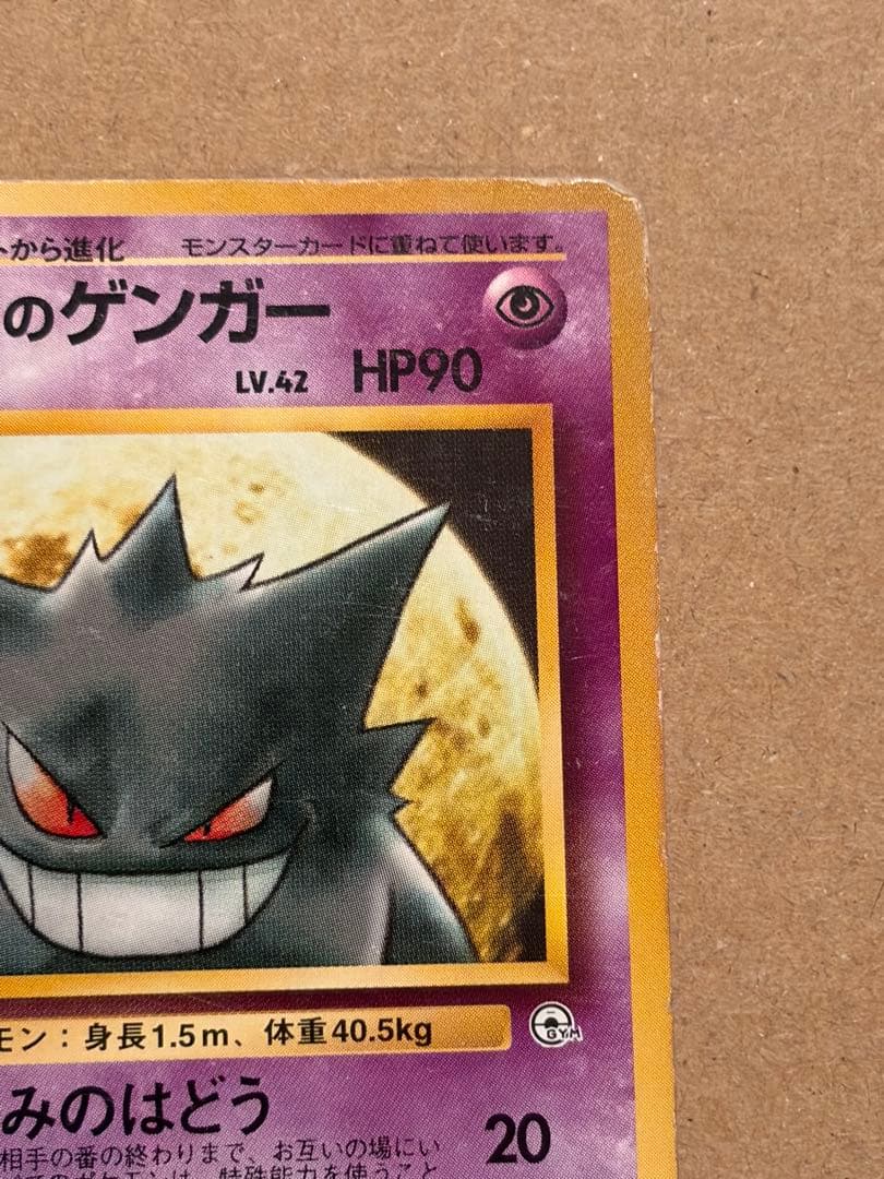 ポケモンカード ナツメのゲンガー 旧裏 Pokémon