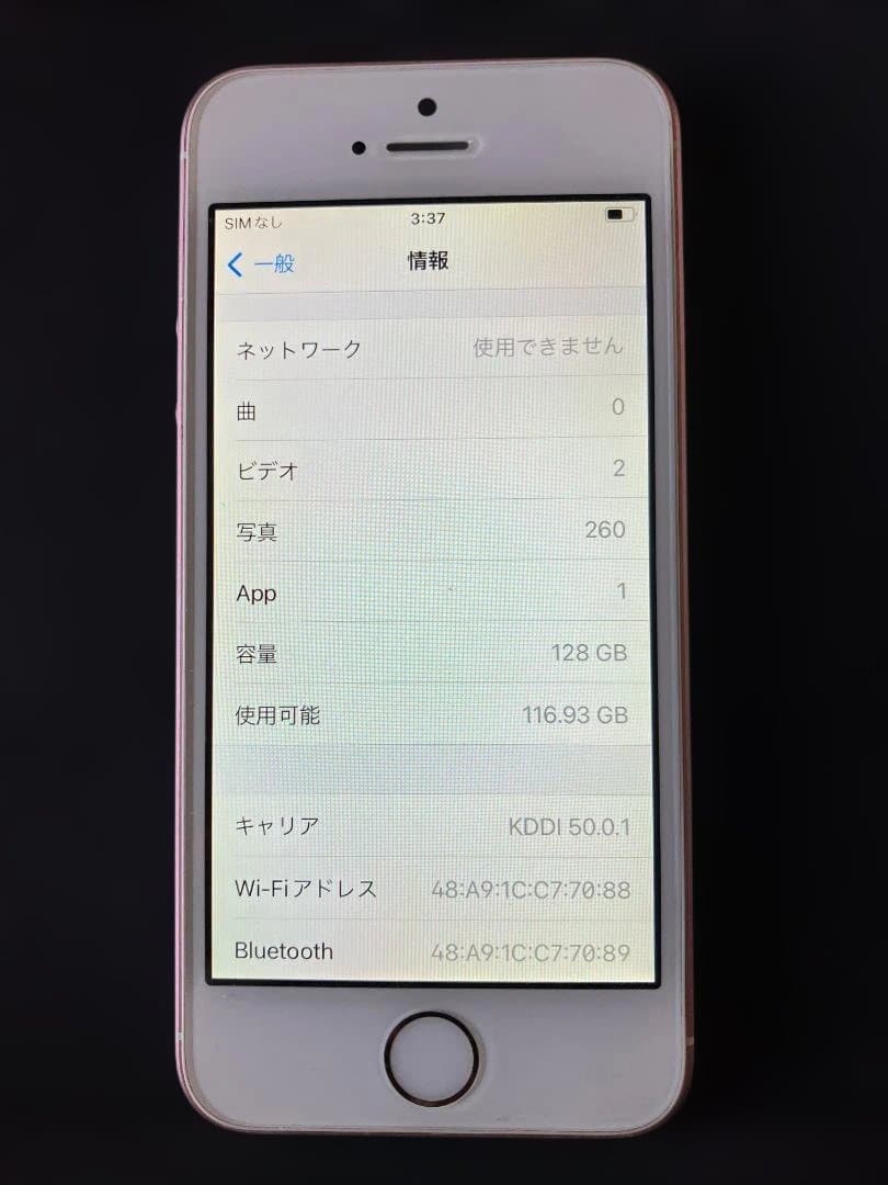 【微使用】iPhoneSE(初代)128GB SIMフリー