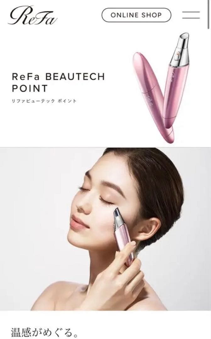 ReFa BEAUTECH POINT ピンク
