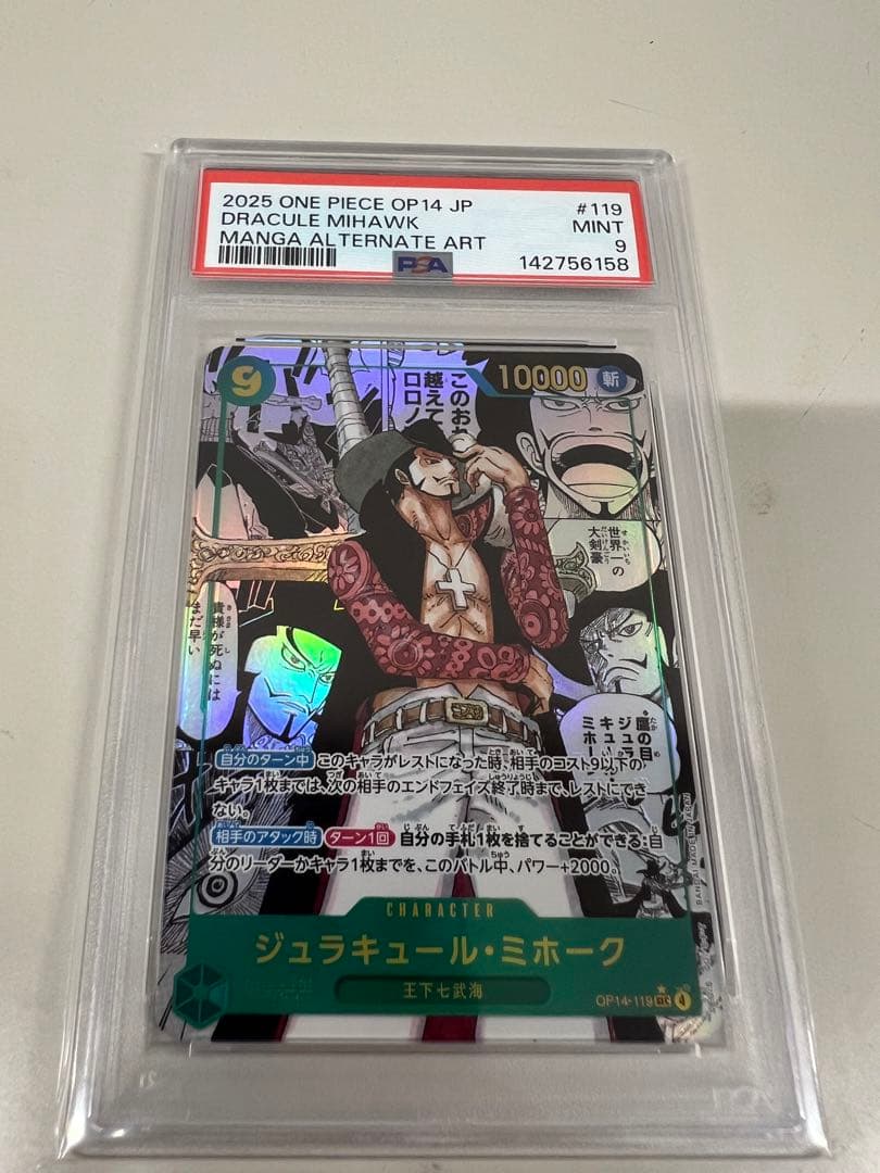 2025 ONE PIECE OP14 JP #119 ミホーク MINT