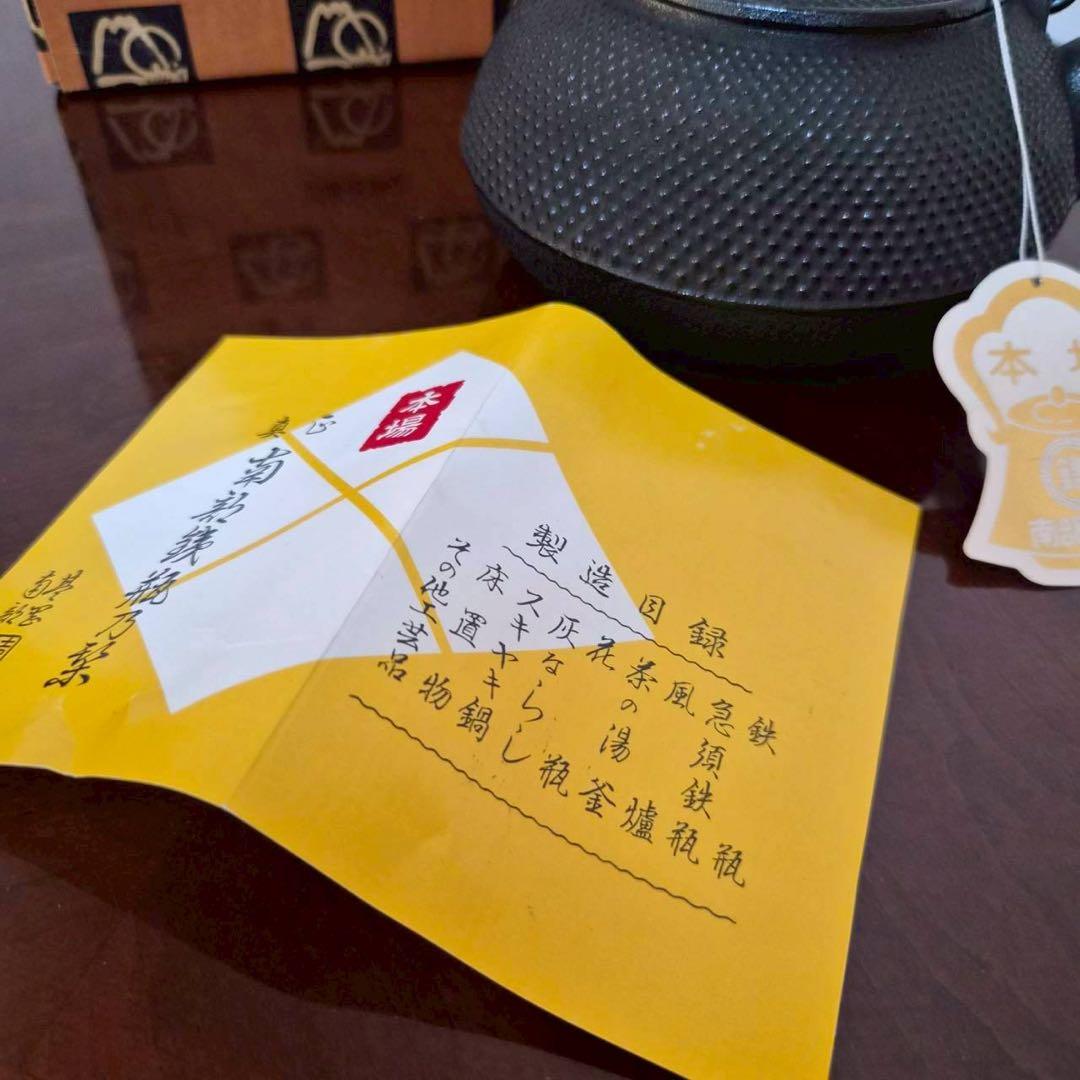 未使用　南部鉄器　鉄瓶　岩鋳 7型　1L 急須　IWACHU