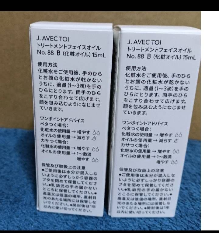 JAVECTOI トリートメントフェイスオイル