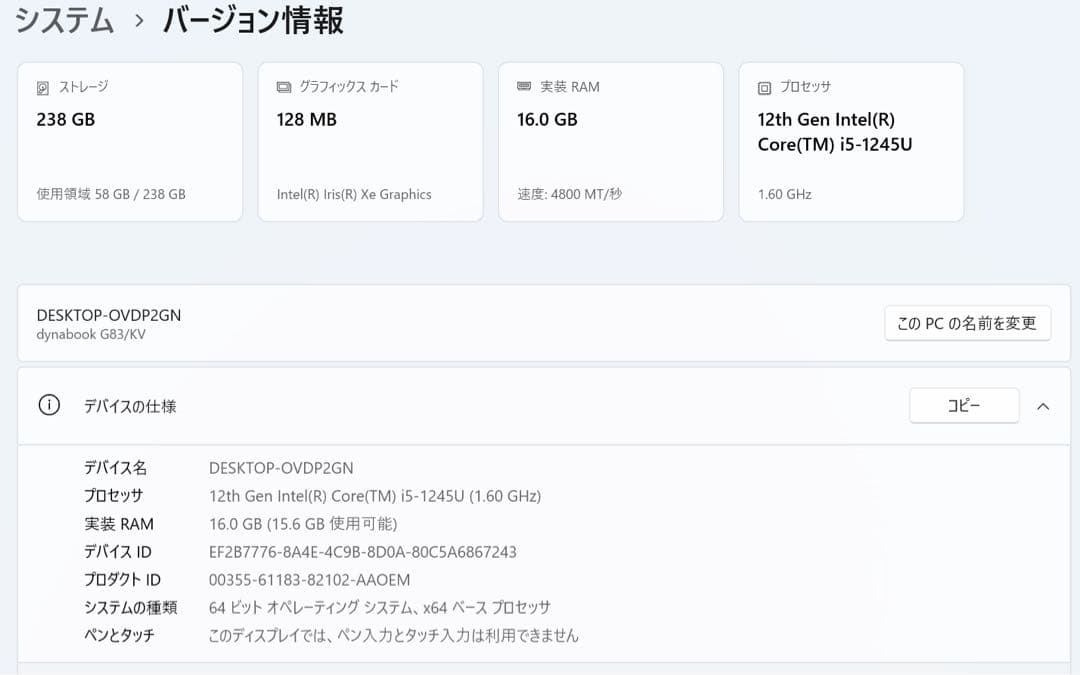 特価　Dynabook G83/KV 12世代i5 16GB office