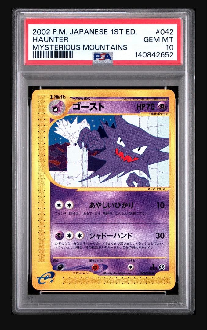 【PSA10】ゴースト【神秘なる山】