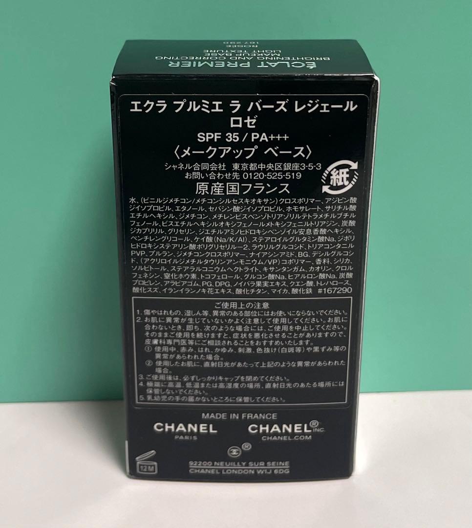 新品　CHANEL エクラ プルミエ ラ ベース レジェール ロゼ　化粧下地