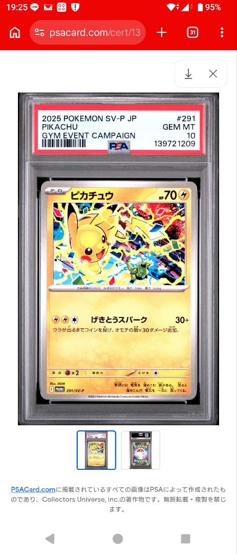 PSA10 プロモ げきとうスパーク ピカチュウ 291/SV-P テツノイバラ