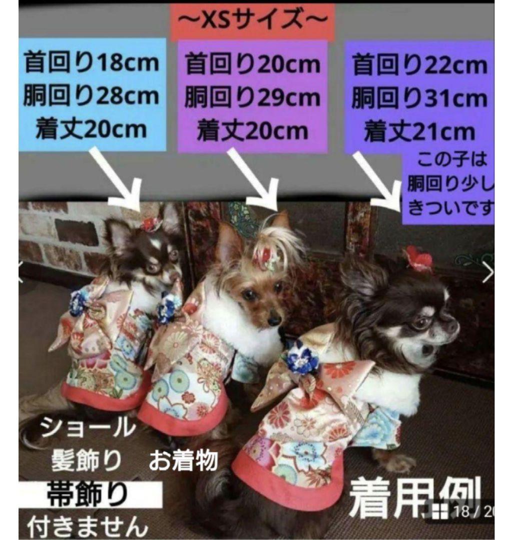 ONEKOSAMA OINUSAMA　オネコサマオイヌサマ　犬着物　晴れ着　XS