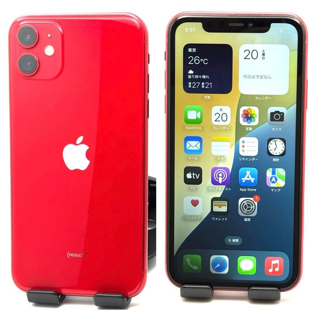 【美品】iPhone 11 レッド 本体 256GB 管理番号：14