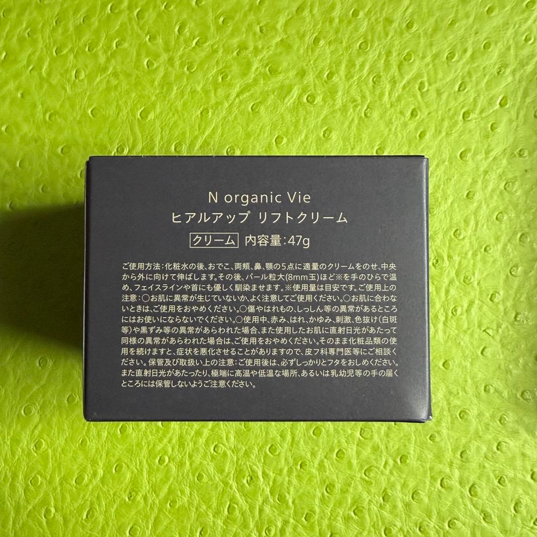 NorganicVieモイストリッチ ローション ヒアルアップ リフトクリーム等