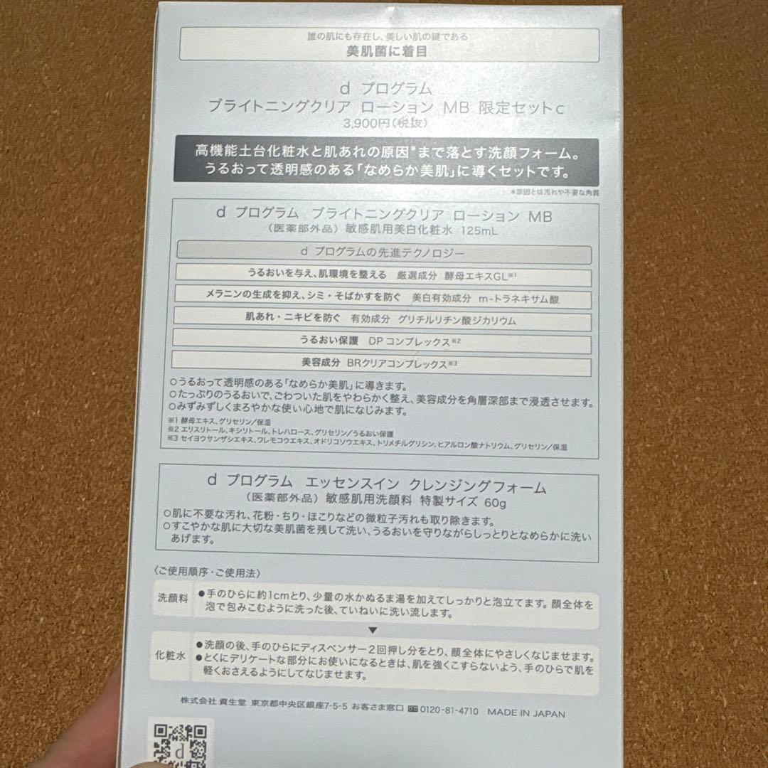 dプログラム　美白ケア　乾燥、肌荒れケア　ニキビケア　セット売り