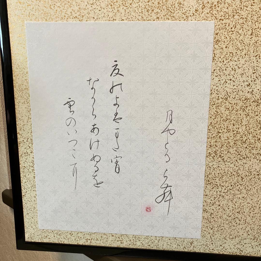 書道　飾り額