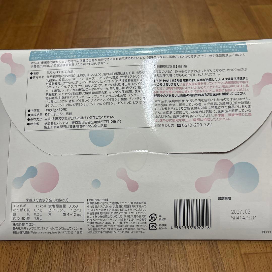 バッカス オイグルトOigurlt 3箱セット