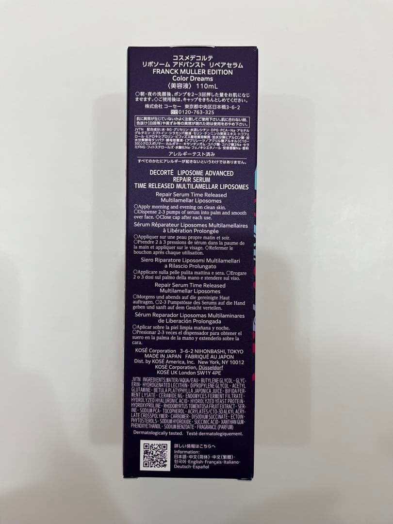 国内販売 コスメデコルテ リポソームアドバンストリペアセラム 110ml 未開封