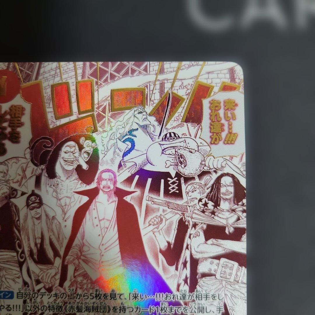 来い…!!!おれ達が相手をしてやる!!! R パラレル OP09-020