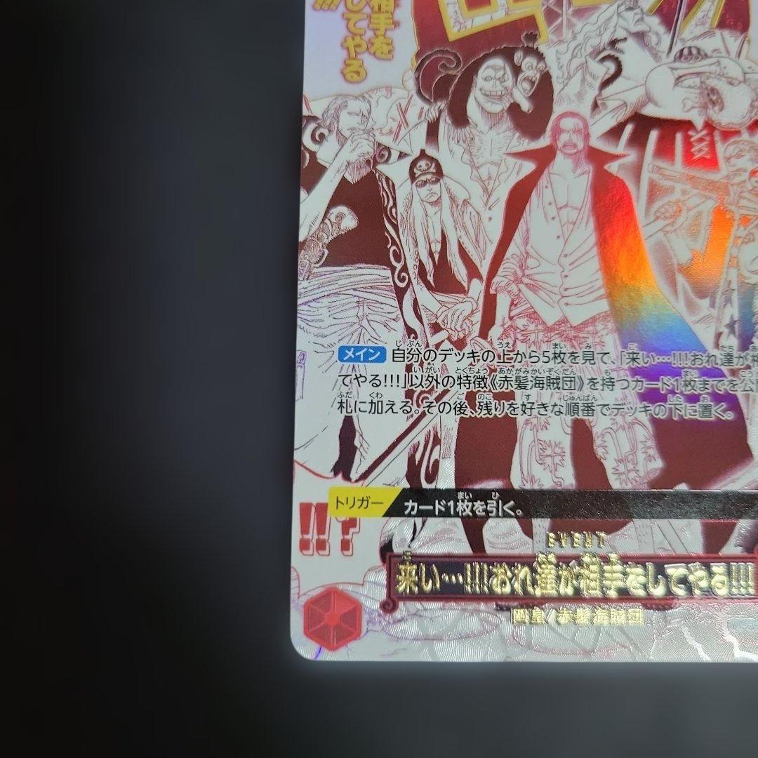 来い…!!!おれ達が相手をしてやる!!! R パラレル OP09-020