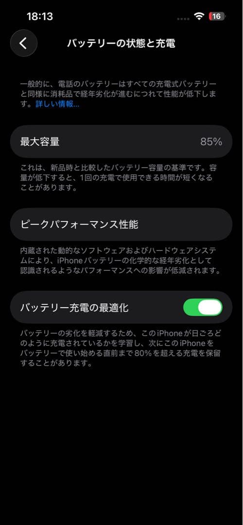 iPhone13 256G バッテリー85%